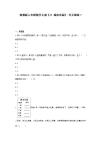 小学数学冀教版六年级上册八 探索乐园单元测试课时练习