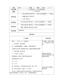 小学数学青岛版 (五四制)一年级上册三 走进花果山——10以内的加减法教案