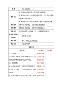 小学数学青岛版 (五四制)二年级上册四 森林里的故事——除法的初步认识第4课时教学设计