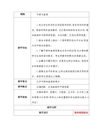 三年级上册二 走进新农村——位置与变换教案