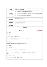 小学数学青岛版 (五四制)三年级上册九 我家买新房子啦——长方形和正方形的面积教学设计及反思