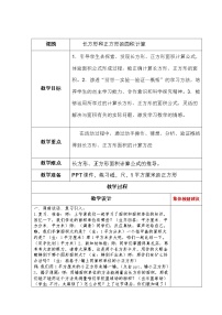 小学数学青岛版 (五四制)三年级上册九 我家买新房子啦——长方形和正方形的面积教案及反思