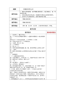 青岛版 (五四制)三年级上册十 我当小厨师教案