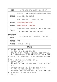 小学数学青岛版 (五四制)一年级下册二 丰收了——100以内数的认识第4课时教案设计