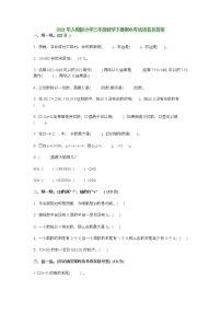 2021年人教版小学三年级数学下册期中考试试卷及答案