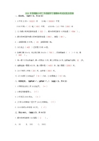 2021年苏教版小学三年级数学下册期中考试试卷及答案