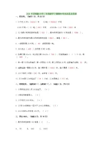 2021年苏教版小学三年级数学下册期中考试试卷及答案