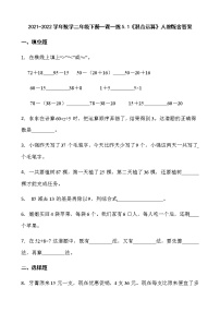 人教版二年级下册混合运算课后测评