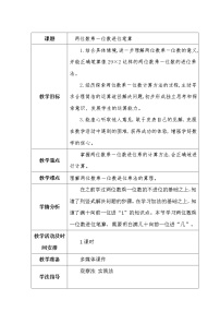 数学二年级下册七 快乐大课间——两位数乘一位数教案