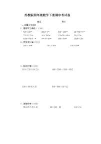 苏教版数学四年级下册期中测试