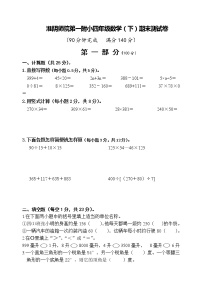 苏教版数学四年级下册期末检测试卷