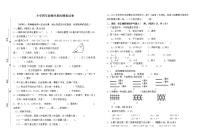 苏教版数学四年级下册期末模拟试卷