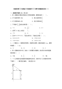 双减背景下人教版六年级数学（下）期中质量测试卷(一）