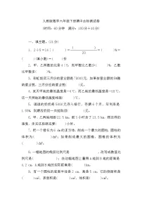 人教版数学六年级下册期中达标测试卷（含答案）06