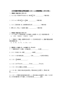 【精品】小升初数学模拟试卷及解析（16）人教新课标（2014秋）