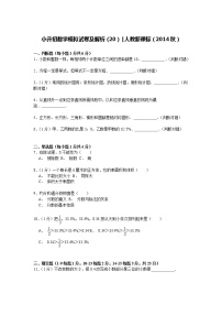 【精品】小升初数学模拟试卷及解析（20）人教新课标（2014秋）