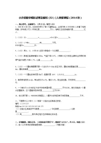 【精品】小升初数学模拟试卷及解析（32）人教新课标（2014秋）