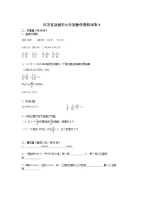 【精品】各地小升初数学模拟试卷及解析江苏省盐城市 2