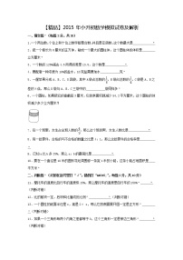 【精品】各地小升初数学模拟试卷及解析广东省肇庆市