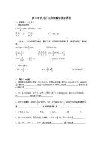 【精品】各地小升初数学模拟试卷及解析四川省泸州市