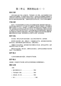 小学数学人教版二年级下册3 图形的运动（一）教案设计