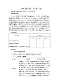 小学数学沪教版 (五四制)二年级下册三、 时间的初步认识（二）时、分、秒教学设计