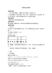 小学数学沪教版 (五四制)二年级下册位值图上的游戏教案设计