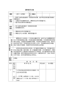 小学沪教版 (五四制)四、三位数的加减法小练习（2）教学设计