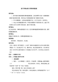 小学数学苏教版二年级下册八 数据的收集和整理（一）教学设计及反思