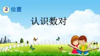 冀教版六年级下册位置教学ppt课件