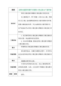 北师大版街心广场学案