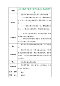 数学四年级下册小数点搬家导学案及答案