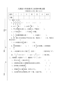 人教版六年级数学上册期中期质量检测试卷（无答案）