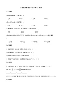 2020-2021学年2 百分数（二）折扣课时作业