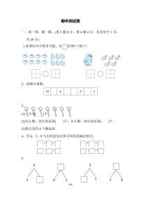 冀教版数学一年级（上）期中测试卷（含答案）