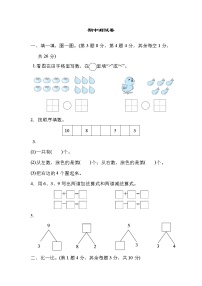 冀教版数学一年级（上）期中测试卷（含答案）