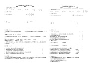 2021春六年级数学下册小测23、24 人教版  无答案