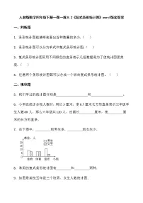 人教版四年级下册复式条形统计图课时作业