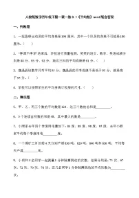 小学人教版平均数当堂检测题