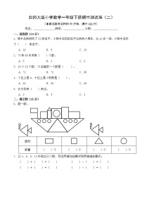 北师大版数学一下期中测试卷（二）(附答案)