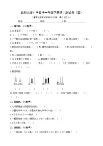 北师大版数学一下期中测试卷（五）(附答案)