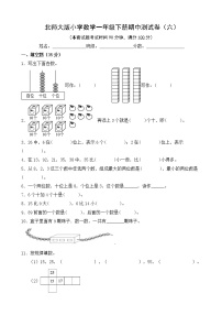 北师大版数学一下期中测试卷（六）(附答案)