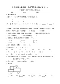 北师大版数学一下期中测试卷（七）(附答案)