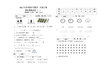 2022年春季期一年级下册数学期末模拟试卷 （一）