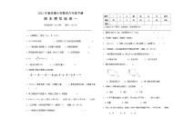 2022年春季期六年级数学下册期末模拟测试一