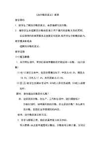 西师大版六年级下册第一单元 百分数百分数的意义教案设计