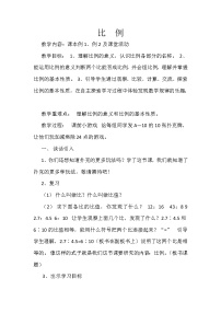 小学西师大版比例教案