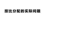 小学数学人教版六年级上册4 比示范课ppt课件