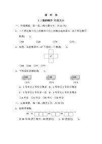 小学人教版数的顺序 比较大小当堂检测题