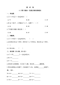 小学数学人教版一年级下册整十数加一位数及相应的减法同步训练题